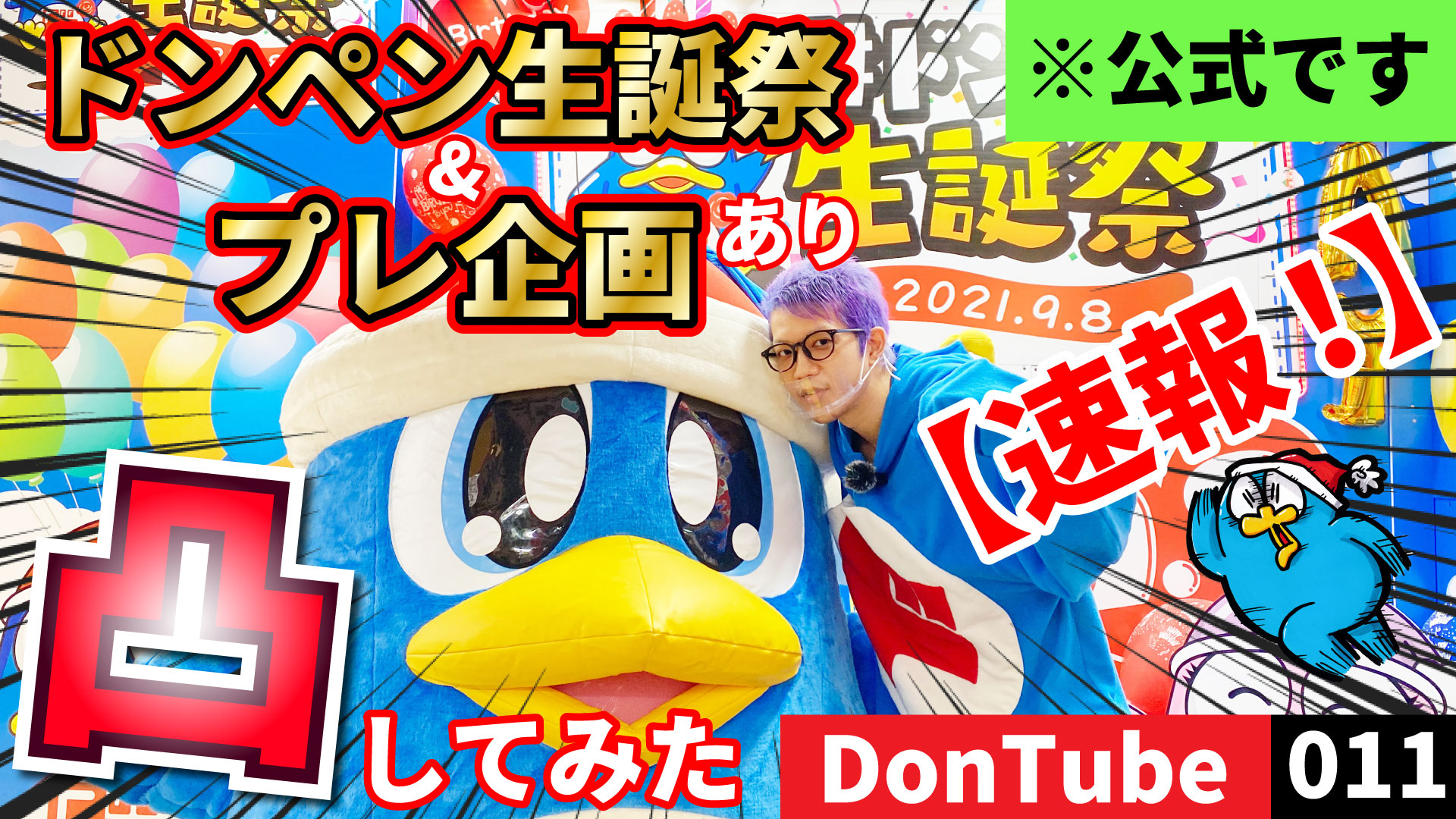 驚安の殿堂 ドン・キホーテ🐧 على X: 