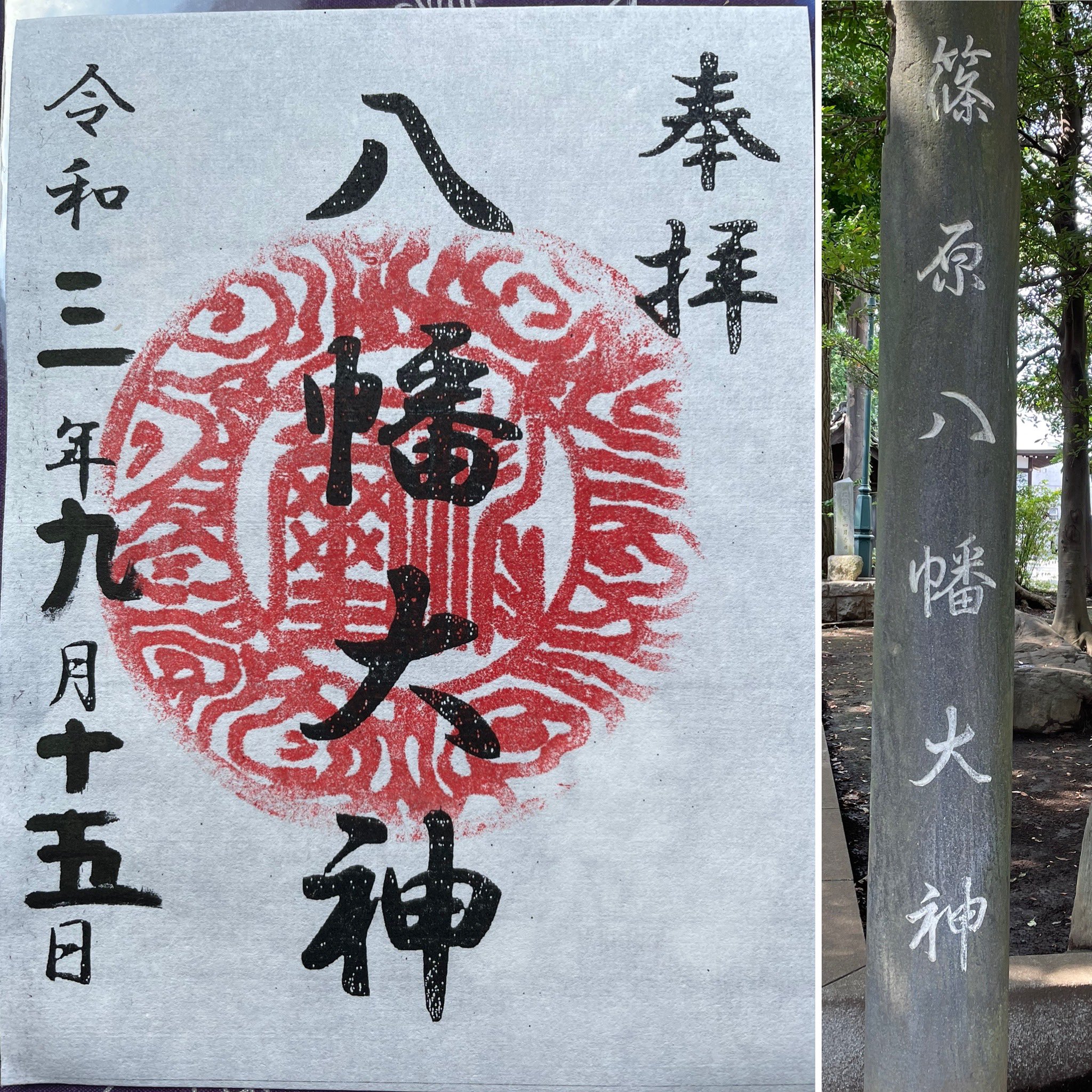 篠原八幡神社 Twitter Search Twitter