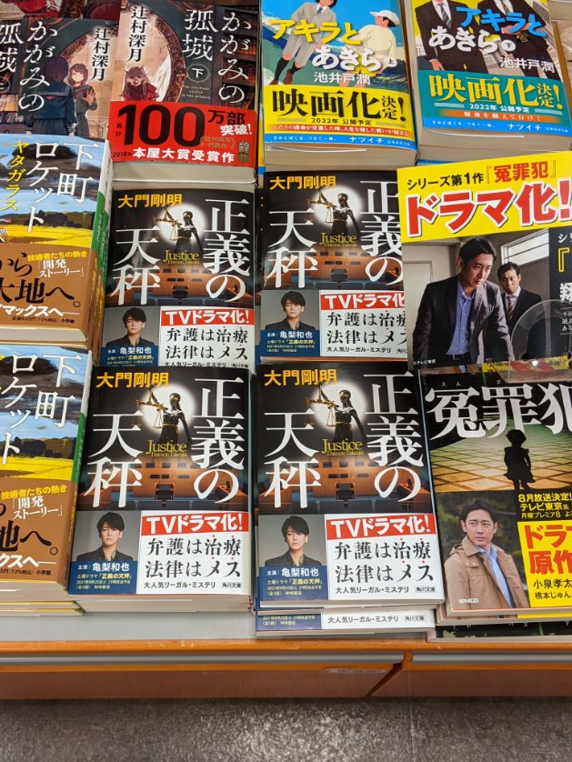 正義の天秤 Twitter Search