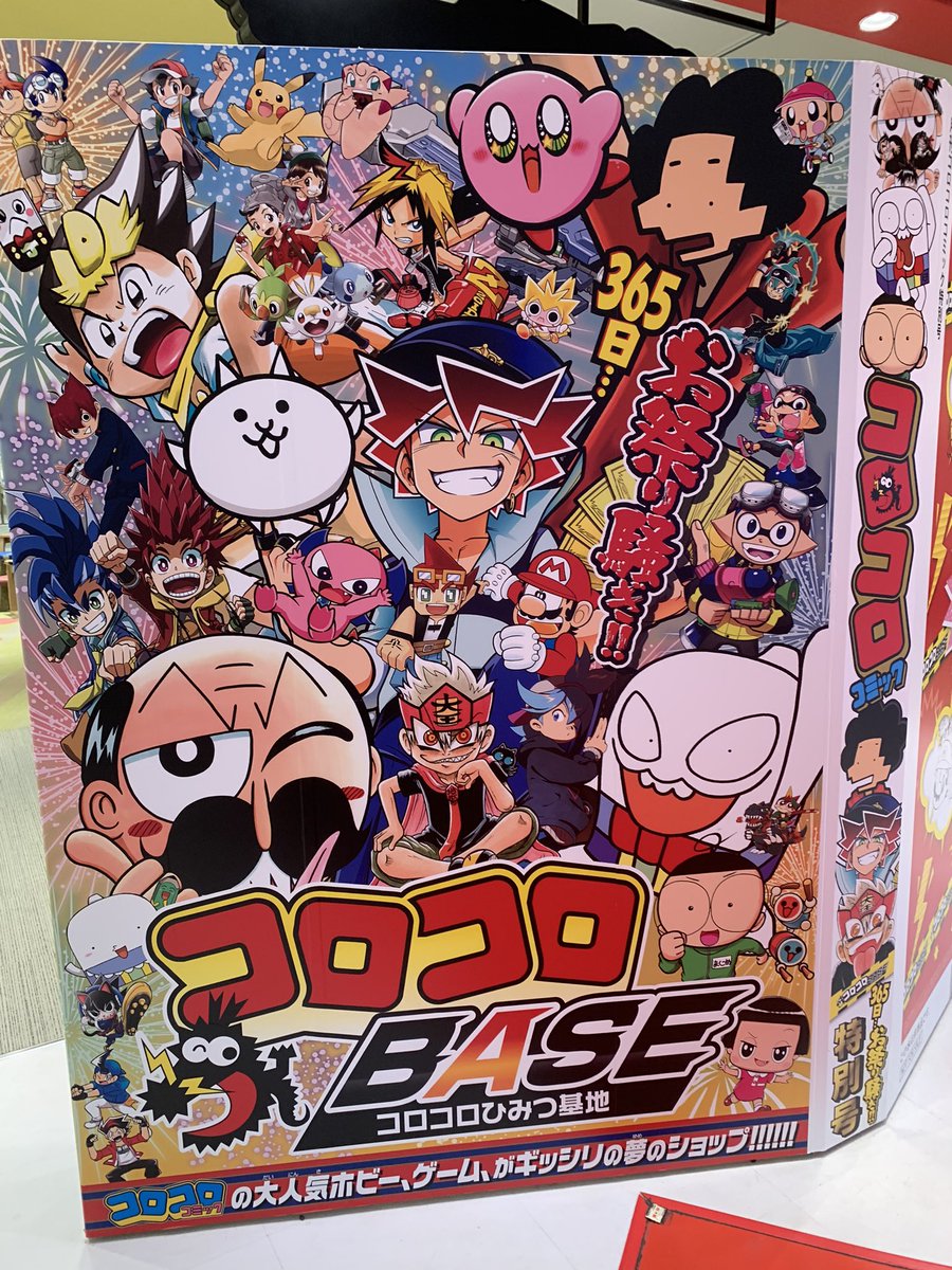 気合いが入り過ぎて本屋通り越してコロコロベースまでコロコロ買いに来てしまった 