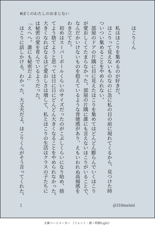 310saito V Twitter ぼくのわたしのおまじない おまじないって言葉いいなぁと思って久しぶりに短編小説を書きました こういう企画楽しいから嬉しい