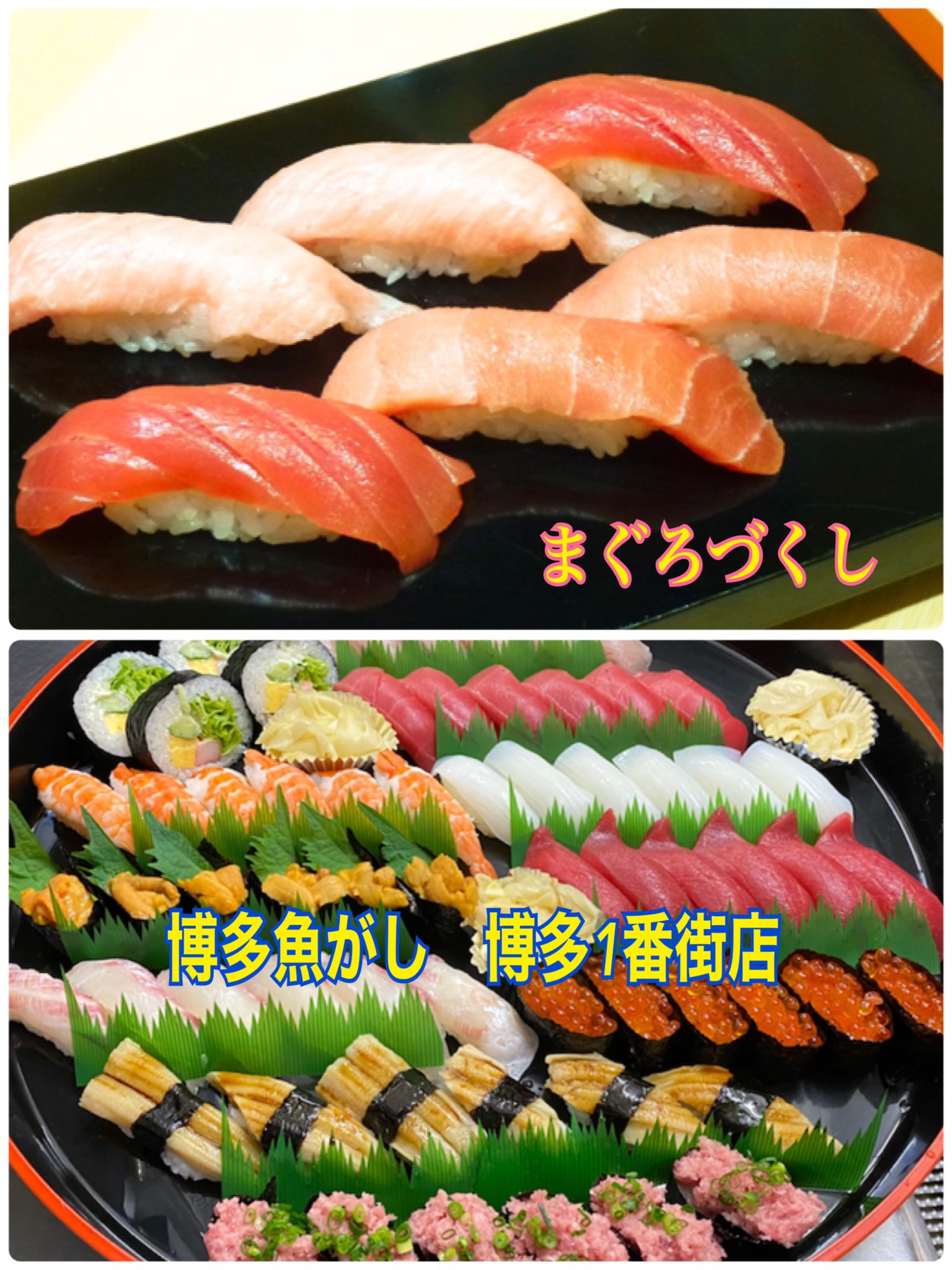 博多魚がし 博多1番街店 Hakataeki Sushi Twitter