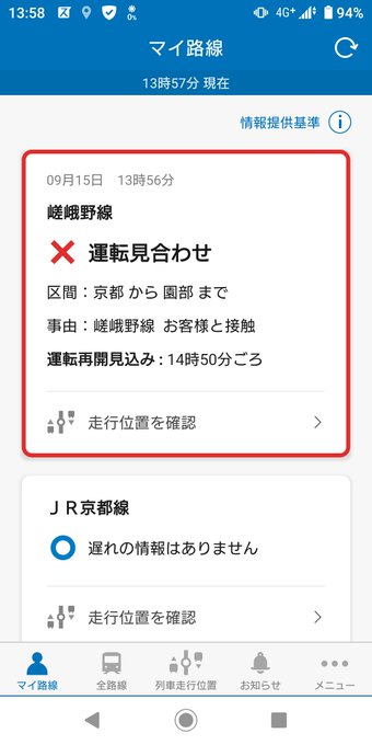 人身事故 嵯峨野線 丹波口駅で人身事故 えぐい警笛 駅員さんが回収 現地画像まとめ まとめダネ