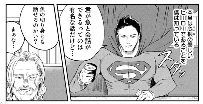 im so glad i can read superman asking aquaman if he can talk to the fish slices at a sushi restaurant 