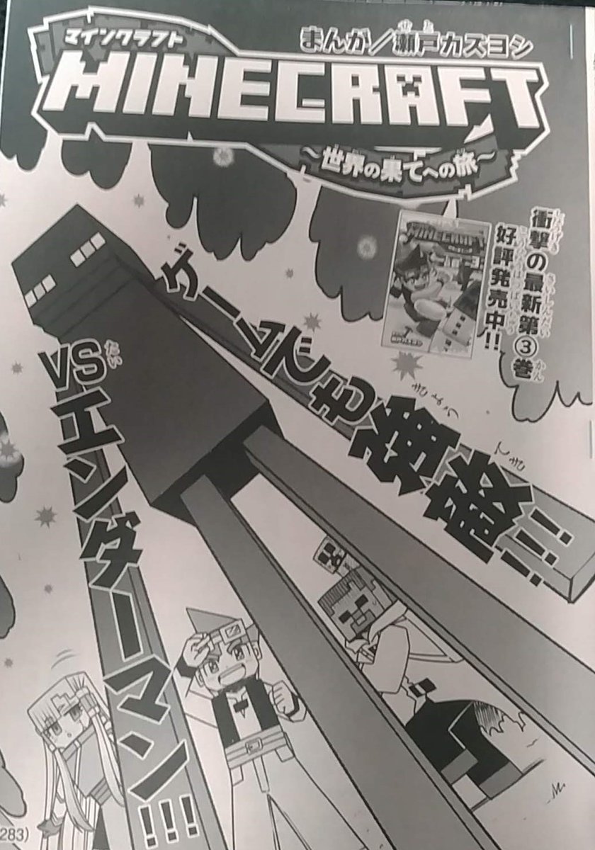 瀬戸カズヨシ マイクラまんがコロコロで連載中 Setokazuyoshi Twitter 瀬戸カズヨシ マイクラまんがコロコロで連載中 Setokazuyoshi Twitter