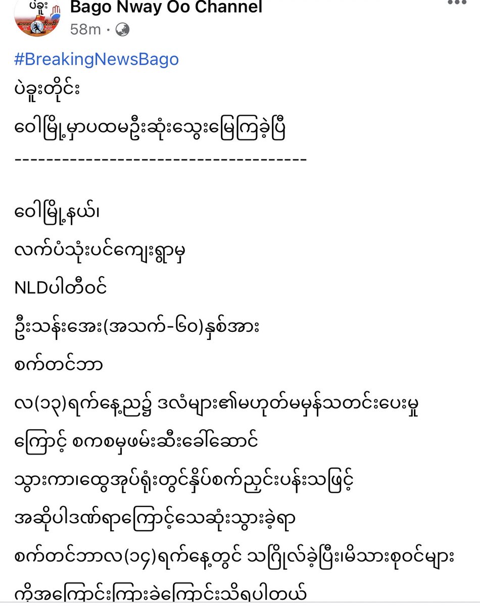 SpringBago's tweet photo. SAC thugs abducted NLD party member, U Than Aye, from #LatPanThonePin village #Waw tsp #Bago Region on Sep 13 night and due to their severe tortures, he was died of injuries and his family was informed after his funeral on Sep 14. 

#WhatsHappeningInMyanmar
#Sep15Coup https://t.co/7YAu6rMZnq