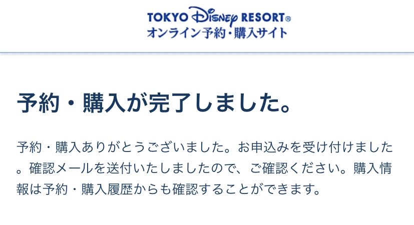 チケジャムのディズニーチケットトラブルとは 入れない事例が多発してる