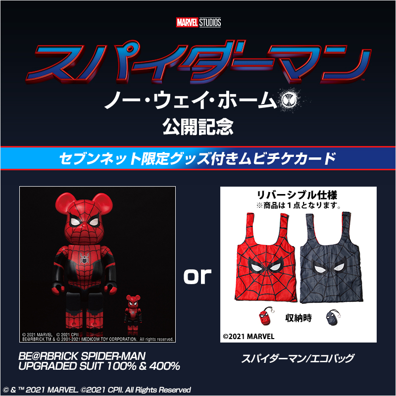 セブンネット限定BE@RBRICK SPIDER-MAN 100% & 400%