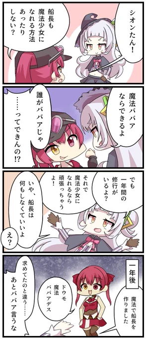 4コマ漫画『魔法少女マリン』
#マリンのお宝 #シオンの書物 