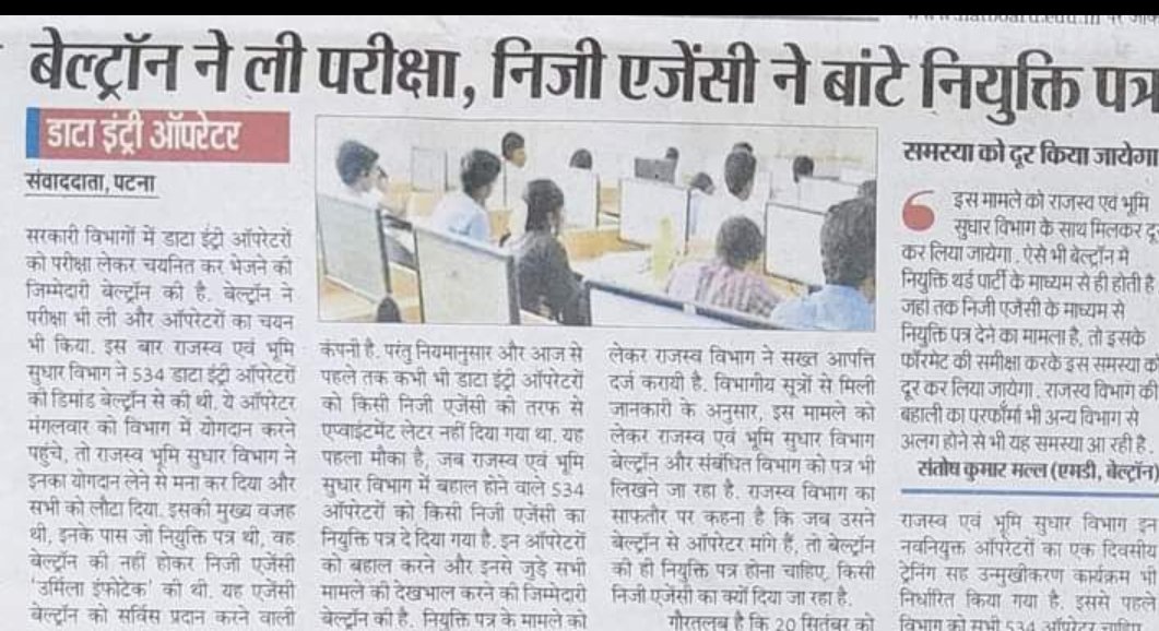 Barunbihari01's tweet photo. हमलोग बेल्ट्रान कैंडीडेट्स के साथ अन्याय क्यो

जब विज्ञापन से लेकर विभाग चयन तक सारा प्रक्रिया बेल्ट्रॉन करता है तो फिर नियुक्ति पत्र देने के समय तीसरा (उर्मिला इन्फोटेक) क्यों आ जाता है। सिर्फ  GST के लिए?
@NitishKumar 
@SantoshKMall1 
@bsedc 
@pushpampc13 
@BiharTakChannel https://t.co/NuWwPq2Jyz
