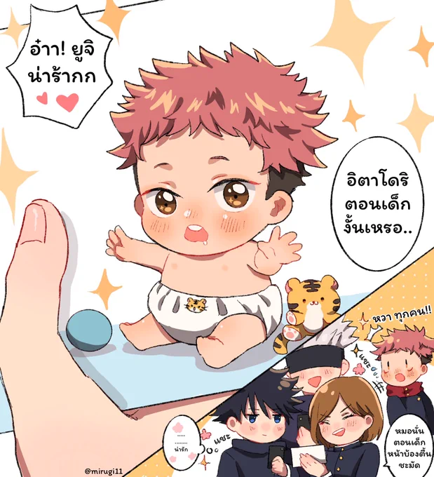 ภาพหลุดลับน้องยูจิ 😌 