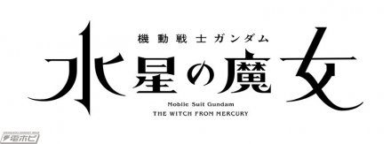 ガンダム新作アニメが…