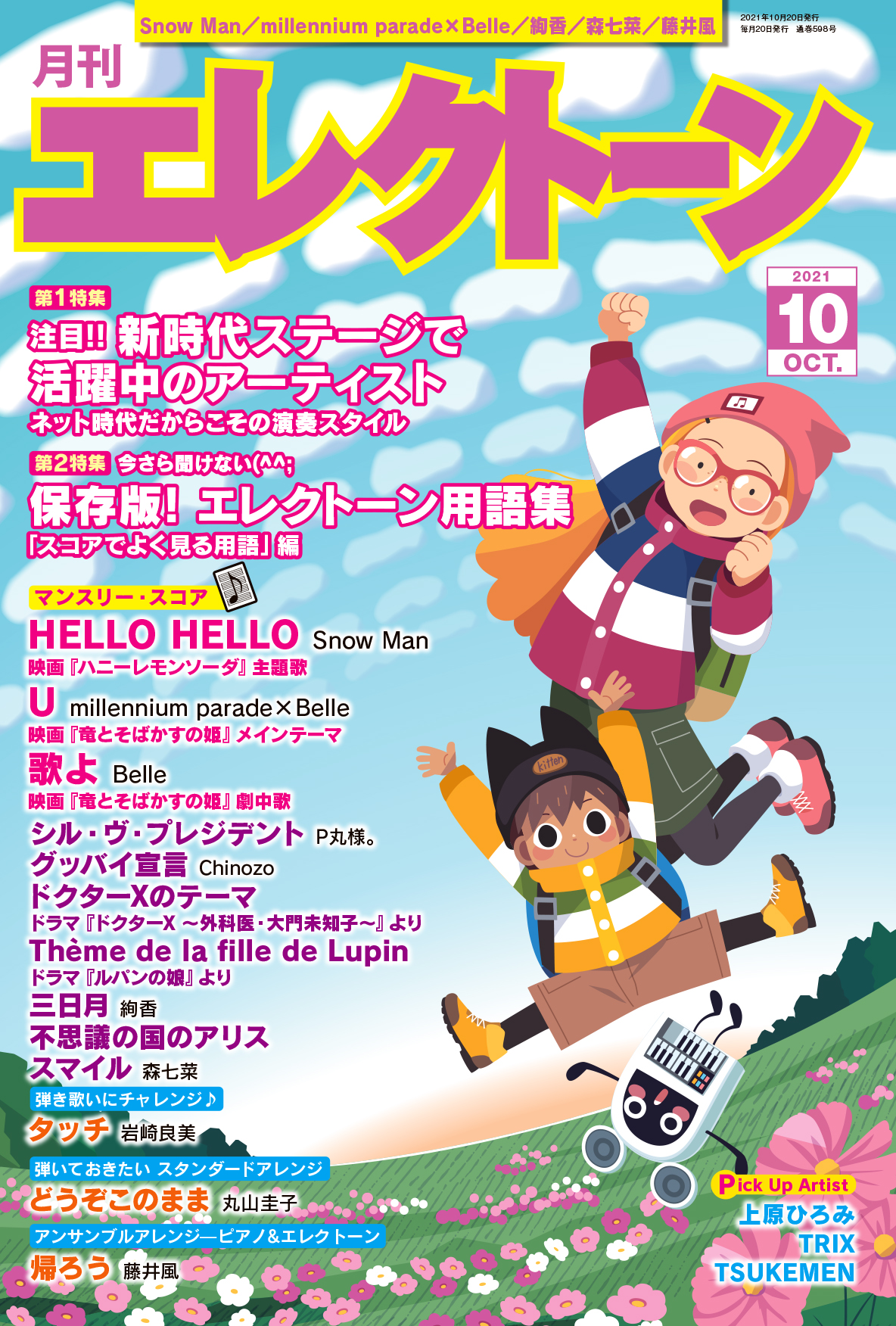 月刊エレクトーン (@gekkanelectone) / Twitter