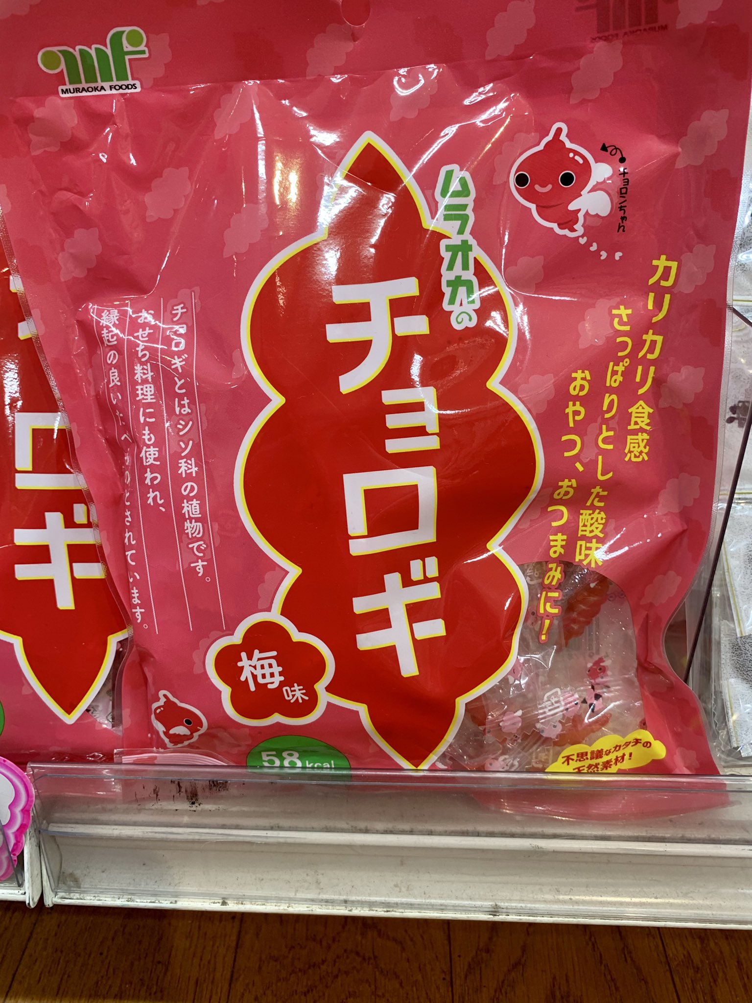 二木の菓子 永山店 チョロギ おつまみにもピッタリです 二木の菓子 グリナード永山 チョロギ T Co Qj3zwnzyjn Twitter