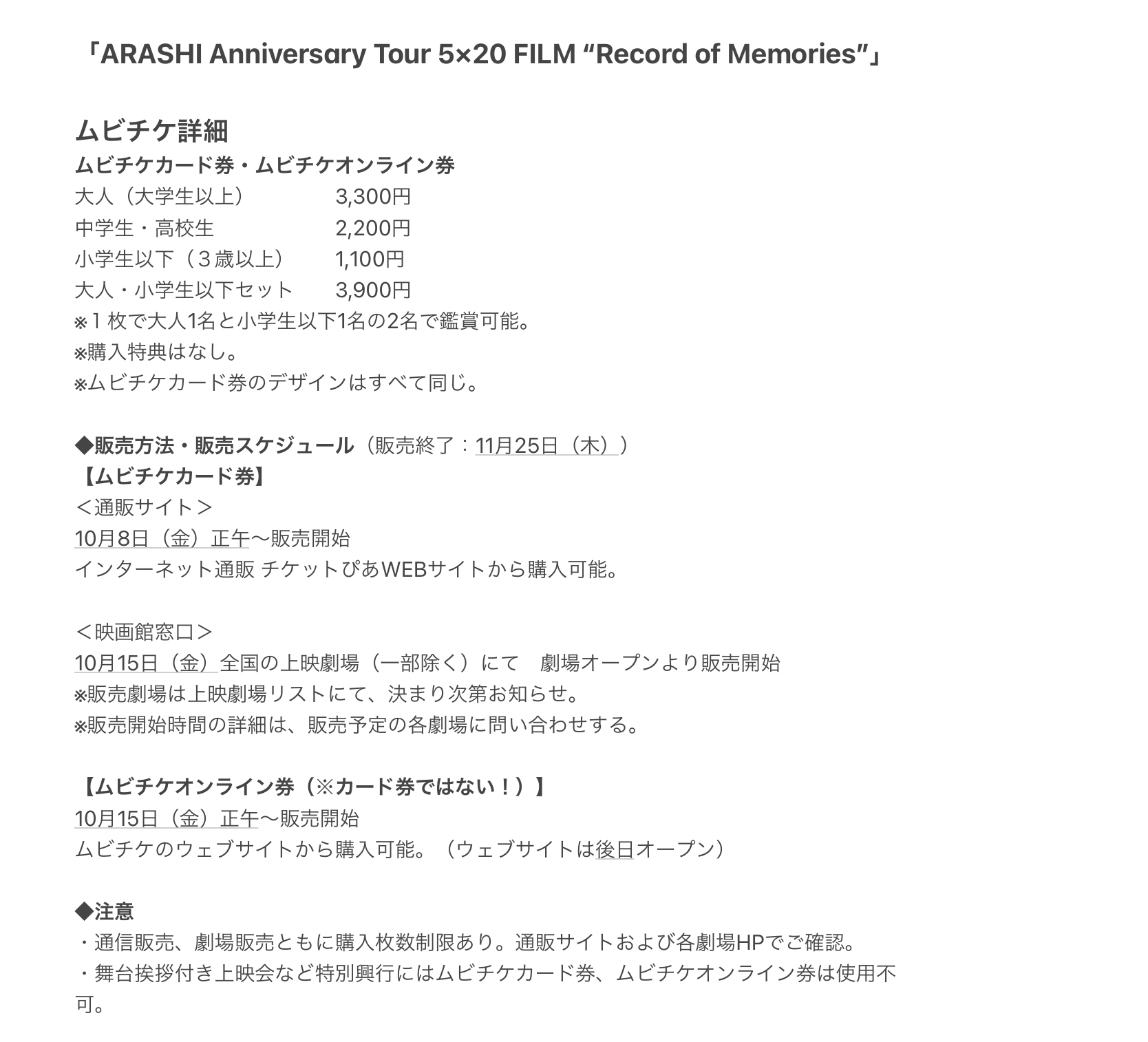 ARASHI 嵐 Anniversary tour 5×20 ムビチケ　大人1枚