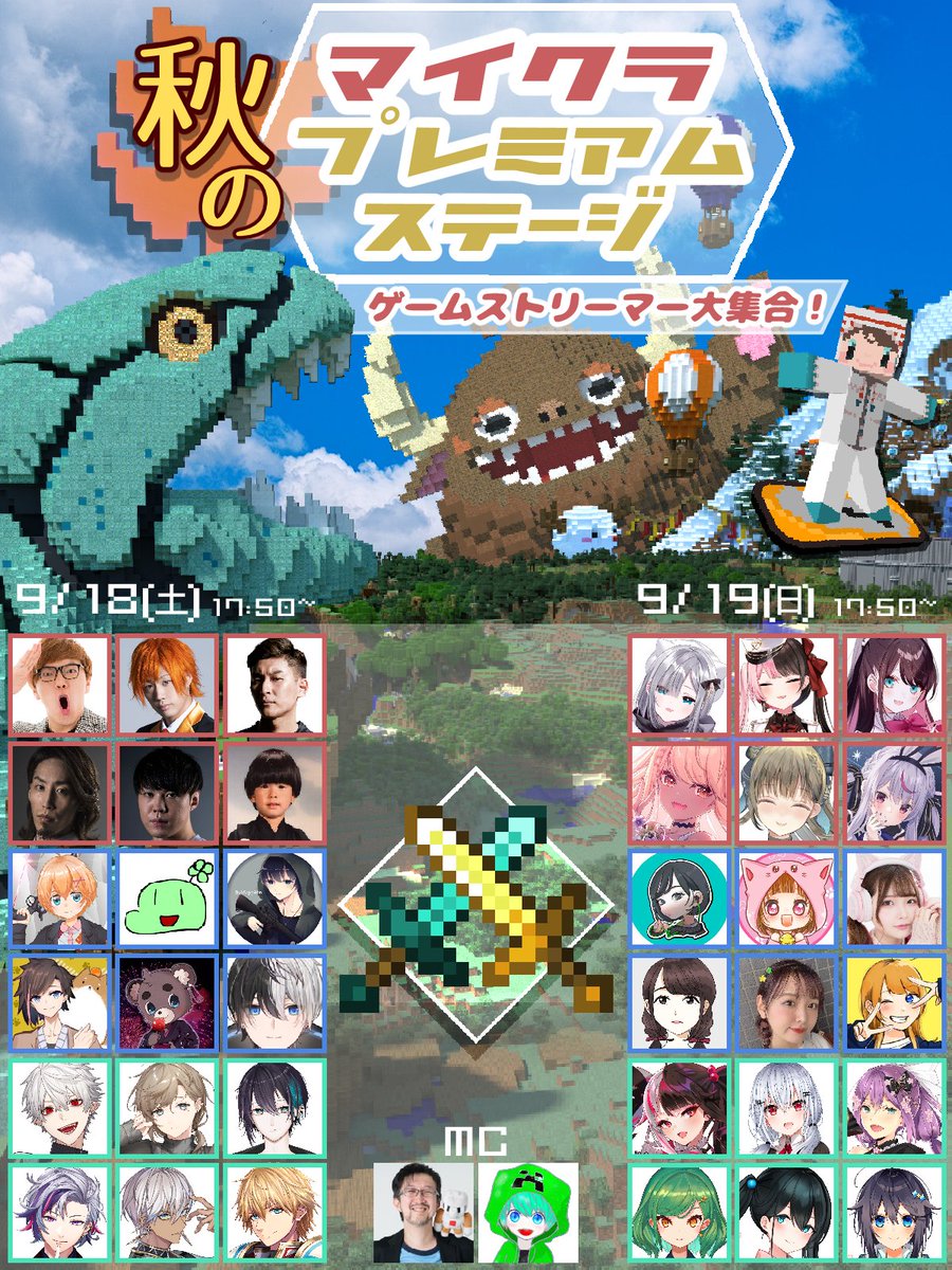 マインクラフト 秋のマイクラ プレミアム ステージ が9月18日 19日開催 Hikakinやstylishnoobなど超豪華出演者が3チームに分かれて対戦 ゲーム エンタメ最新情報のファミ通 Com
