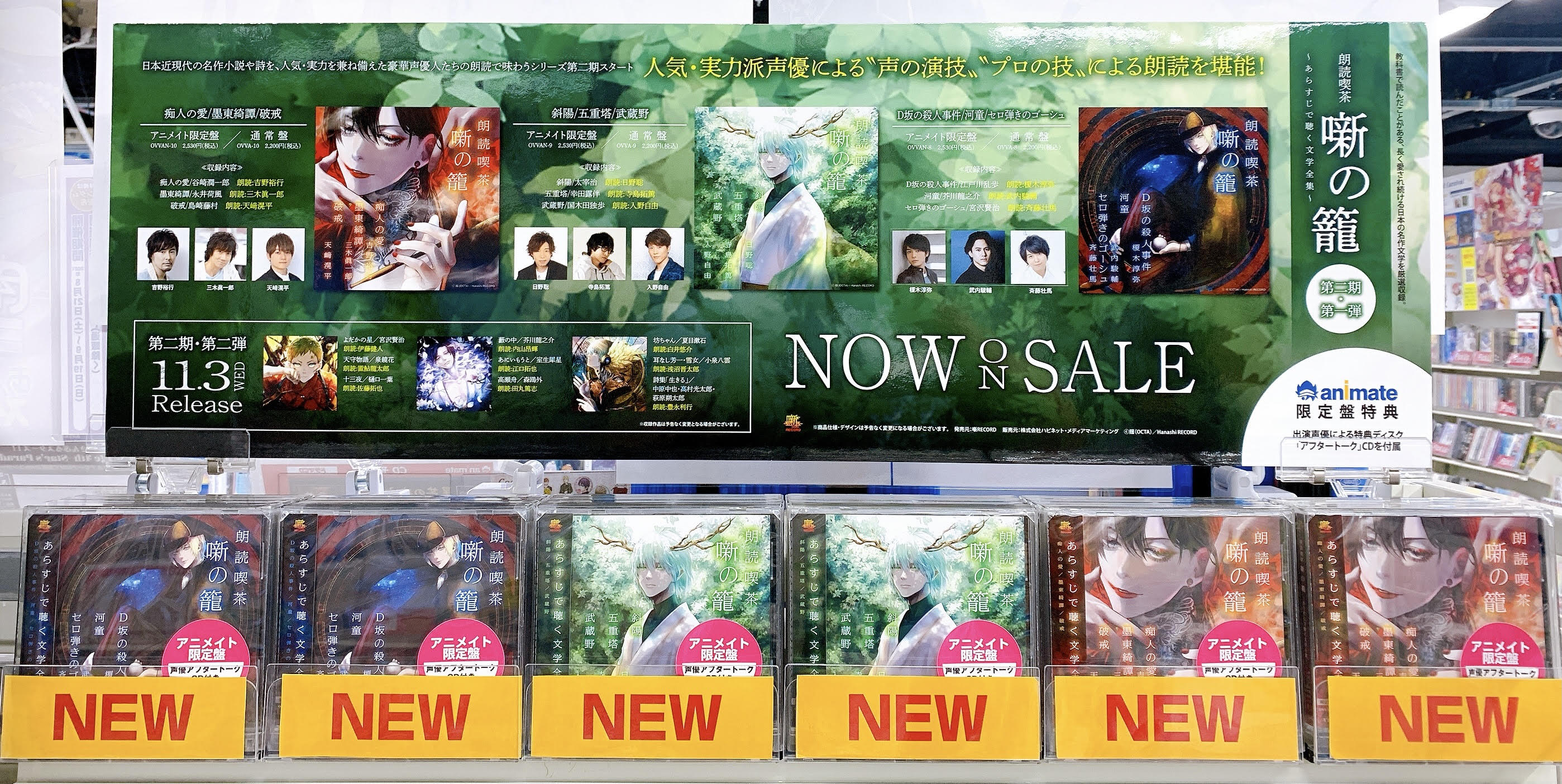 アニメイト梅田 Cd入荷情報 朗読喫茶噺の籠 あらすじで聴く文学全集 発売ウメ 痴人の愛 墨東綺譚 破戒 吉野裕行 三木眞一郎 天﨑滉平 D坂の殺人事件 河童 セロ弾きのゴーシュ 榎木淳弥 武内駿輔 斉藤壮馬 斜陽 五重塔 武蔵野
