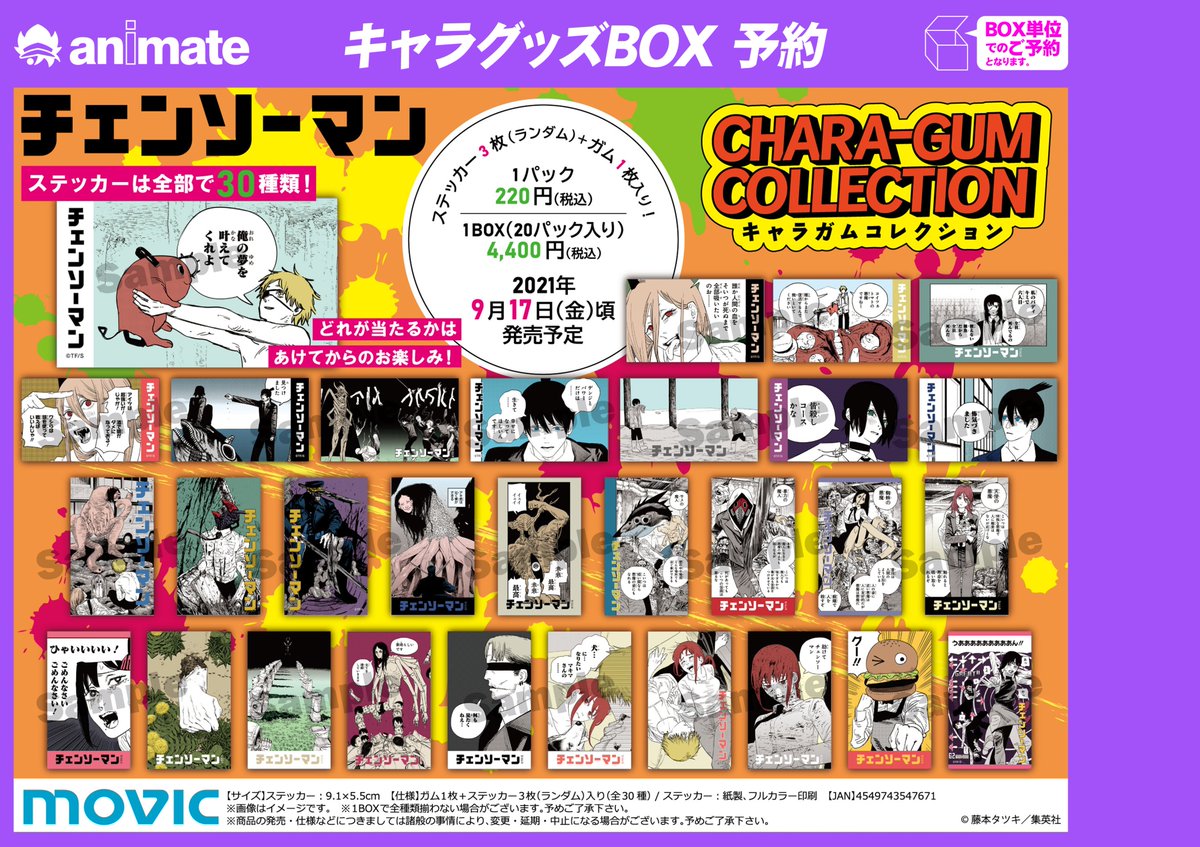 🌟入荷情報🌟】 「#チェンソーマン キャラガムコレクション」 入荷しま