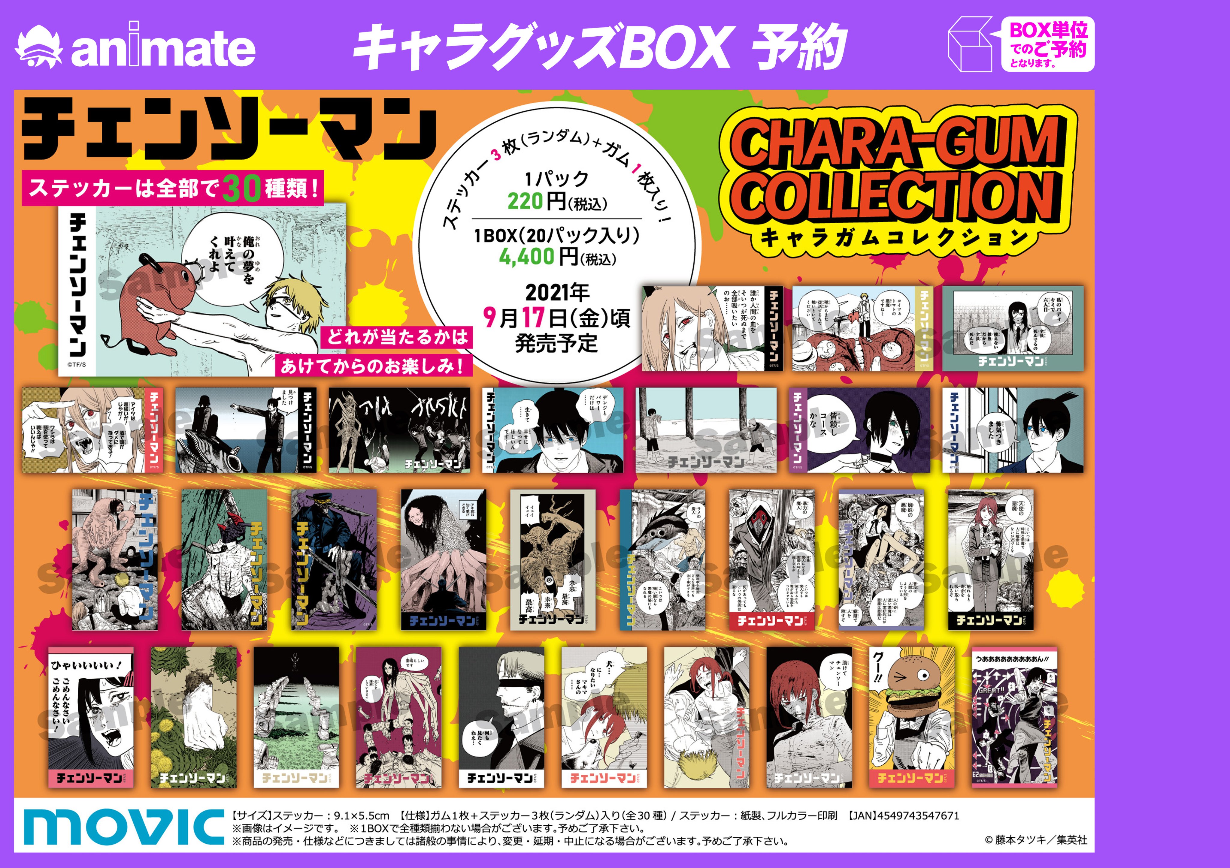 チェンソーマン キャラガムコレクション まとめ売り 完売品