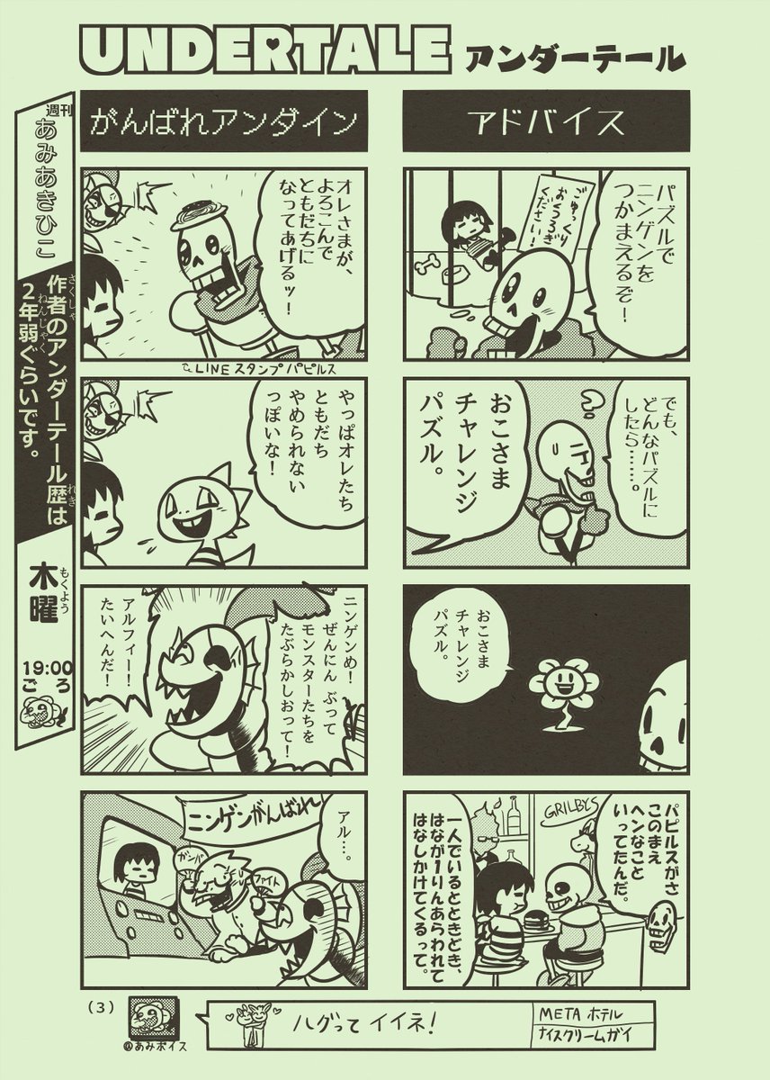 もしコロコロコミックにUNDERTALEの4コマ漫画が掲載されたら 第3話【1/?】
アンテ6周年おめでとうございます!いえ～い!!
#UNDERTALE #UNDERTALE6周年 #もしコロUNDERTALE 