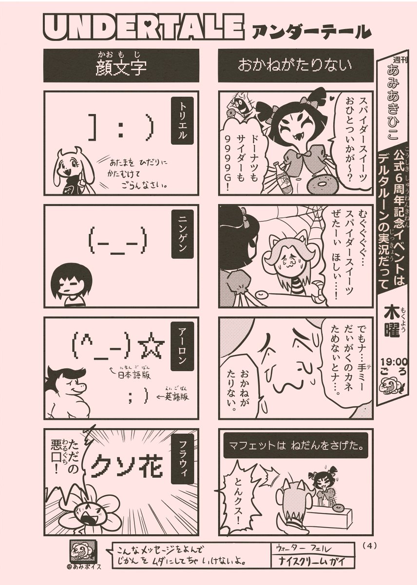 もしコロコロコミックにUNDERTALEの4コマ漫画が掲載されたら 第3話【1/?】
アンテ6周年おめでとうございます!いえ～い!!
#UNDERTALE #UNDERTALE6周年 #もしコロUNDERTALE 