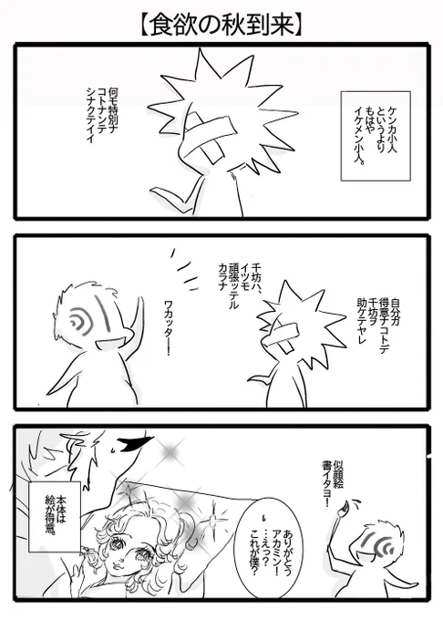 【食欲の秋と小人達:8】
あかざやん「そういえばこの前、童磨に似顔絵書いてやったら、あいついきなり倒れてそのまま悶絶してたな」 