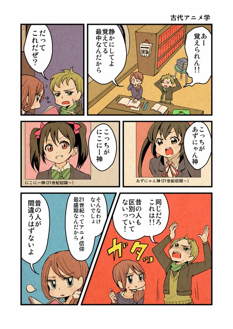 【再掲】古代アニメ学 