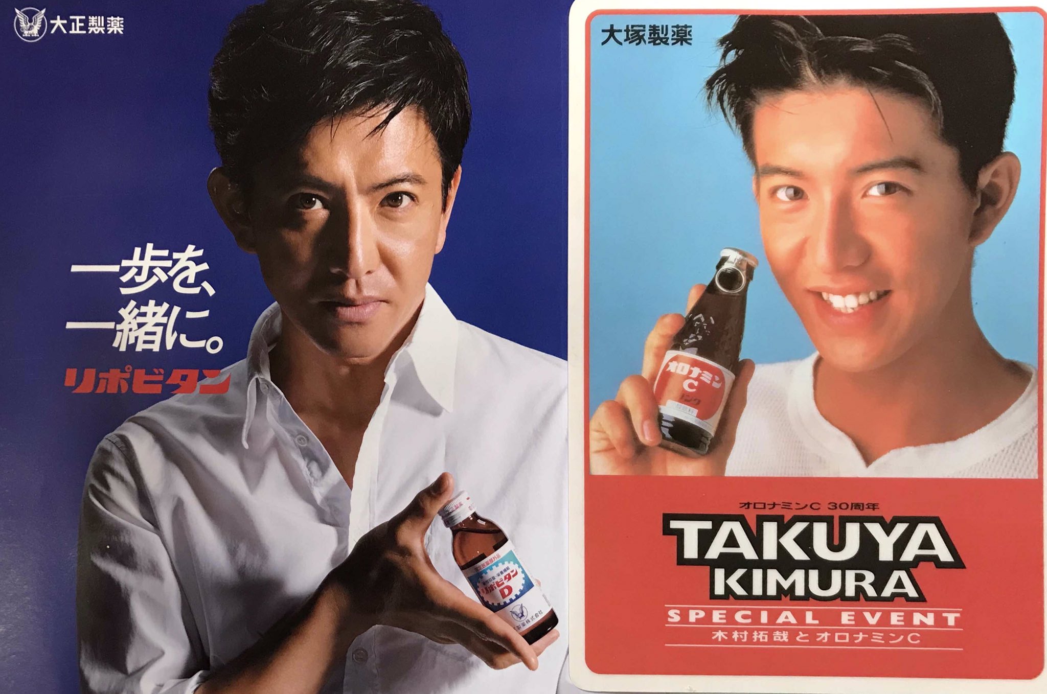 木村拓哉 たくや！ポスター オロナミンC大塚製 大人し