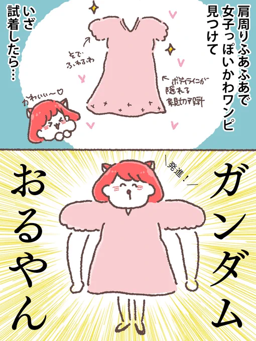 骨格ストレートってほんま事故率高いスタイルよね…

特に最近流行りの洋服やらトレンドデザインもの着ると高確率で事故る。「Vネックの洋服やから、これは大丈夫〜」と思って選んでも事故ること多々っ!

骨格ストレートの肩幅、存在感強すぎナイタ😇😇😇キャシャニナリタカッタ… 
