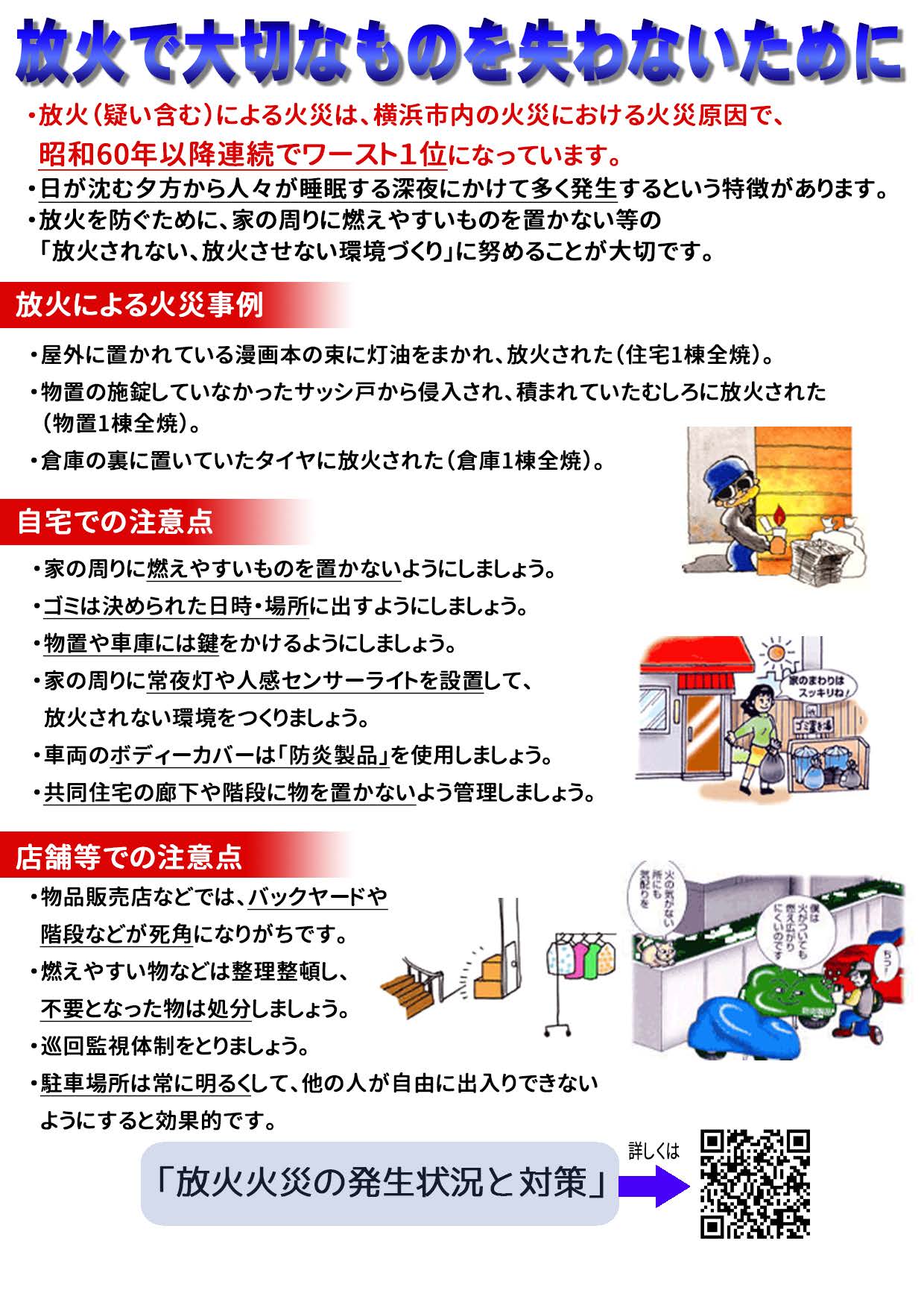 横浜市消防局 公式 On Twitter 横浜市南区で連続放火発生 令和３年９月に入り 南区 東部 内で連続放火が発生しています 付近にお住いの方は 燃えやすいものを家の周囲に置かないなど 十分にご注意ください Https T Co 1g137pshr9 横浜市消防局