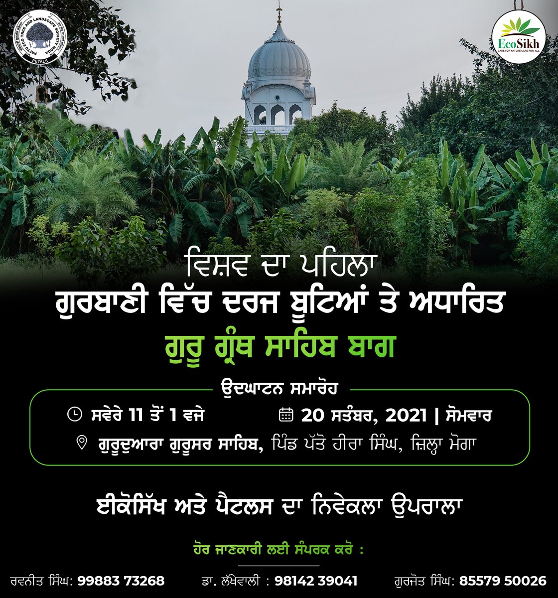 ecosikh's tweet photo. Save the date!
EcoSikh in collaboration with 'PETALS', is going to launch the world's first-ever Gurbani Based Garden - Guru Granth Sahib Bagh, on September 20, 2021, at Patto Hira Singh, Moga. We request the honour of your presence.🙏
Timings: 11am-1pm
#GuruGranthSahibBagh https://t.co/fsmDIxvEhY