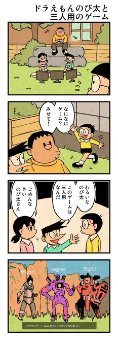 【再掲】ドラえもんのび太と三人用のゲーム 