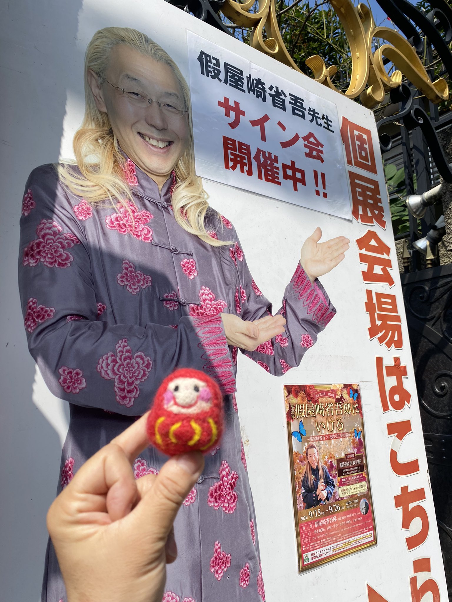 假屋崎省吾邸にいける Twitter Search Twitter
