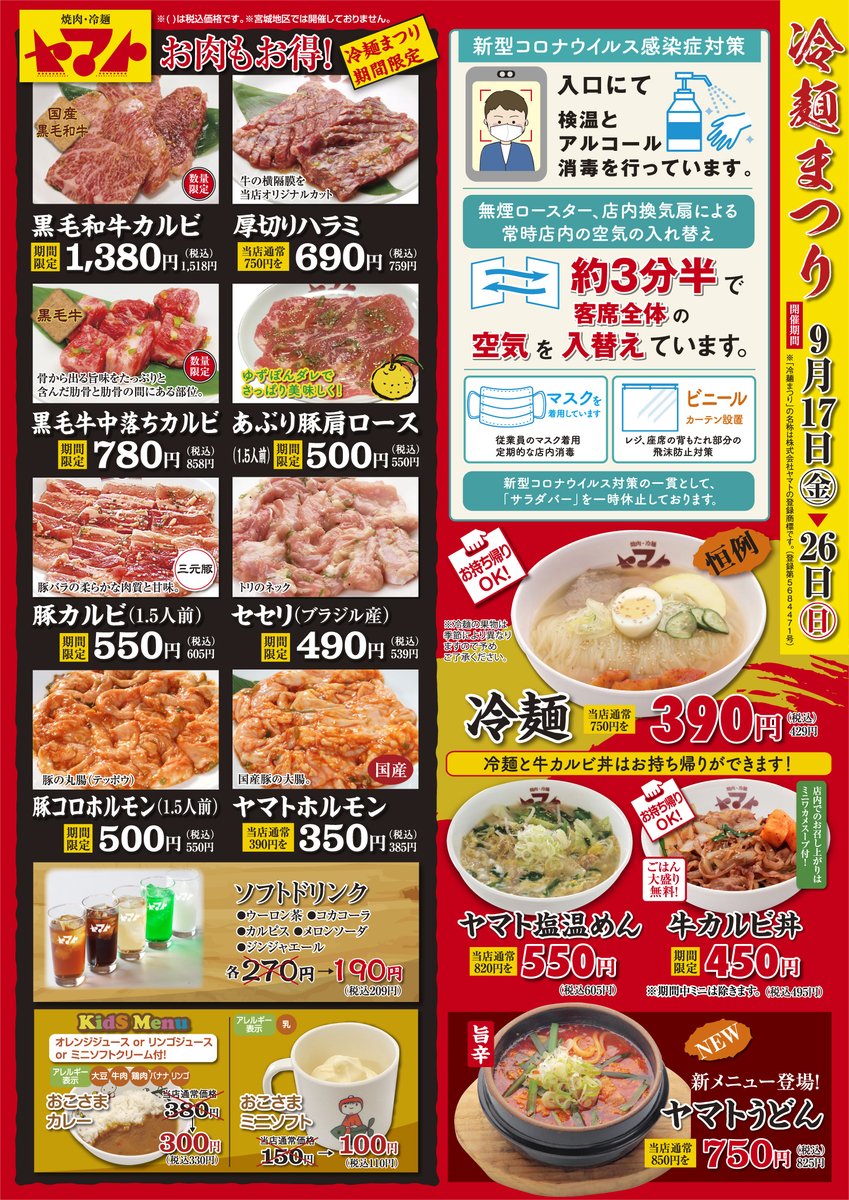 焼肉冷麺ヤマト Yamato Twitter 焼肉冷麺ヤマト Yamato Twitter