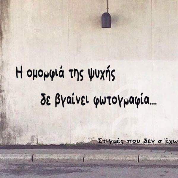 Stravoxilo's tweet photo. Οι τοίχοι των δρόμων είναι ζωντανοί...γεμάτοι συναίσθημα...γεμάτοι θυμό....γεμάτοι απαντήσεις ....
Υπάρχουν άνθρωποι γεμάτοι συναισθήματα....που δεν βρίσκουν παραλήπτες να τα δώσουν και τα αφήνο��ν στους τοίχους.... https://t.co/ed6Z2tUPbM