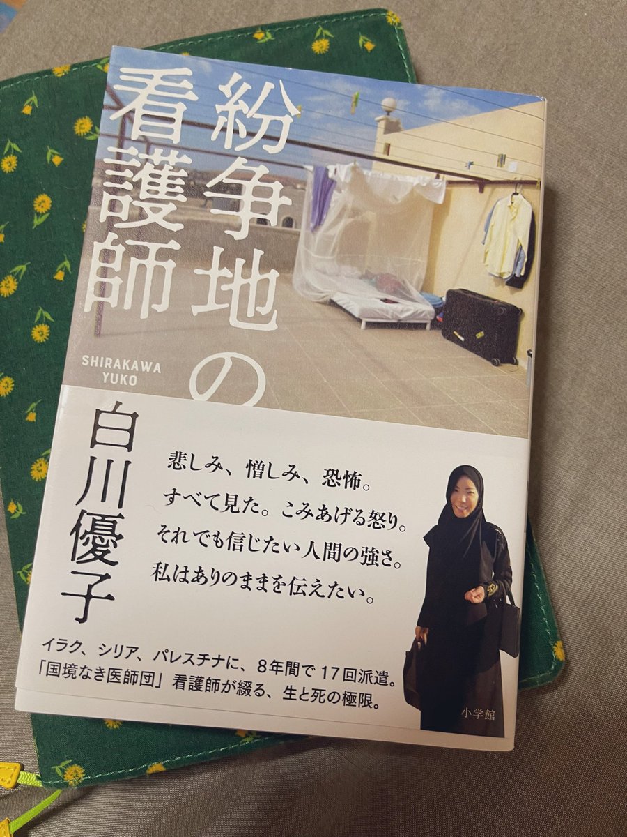 lilica_camera's tweet photo. 昨日は体調不良でダウンしていたけど、Twitterの中の医師👨⚕️👩⚕️🩺や看護師、TOKYOMERの出演者の皆様から元気をもらった🤗今の辛いことは将来何かしらの糧になるはず。私も白川さんの本を読んで頑張ります。#白川優子 #MSFJapan #japanhearttokyo #災害看護 #看護師 #TOKYOMER https://t.co/Nmqryt3WpK