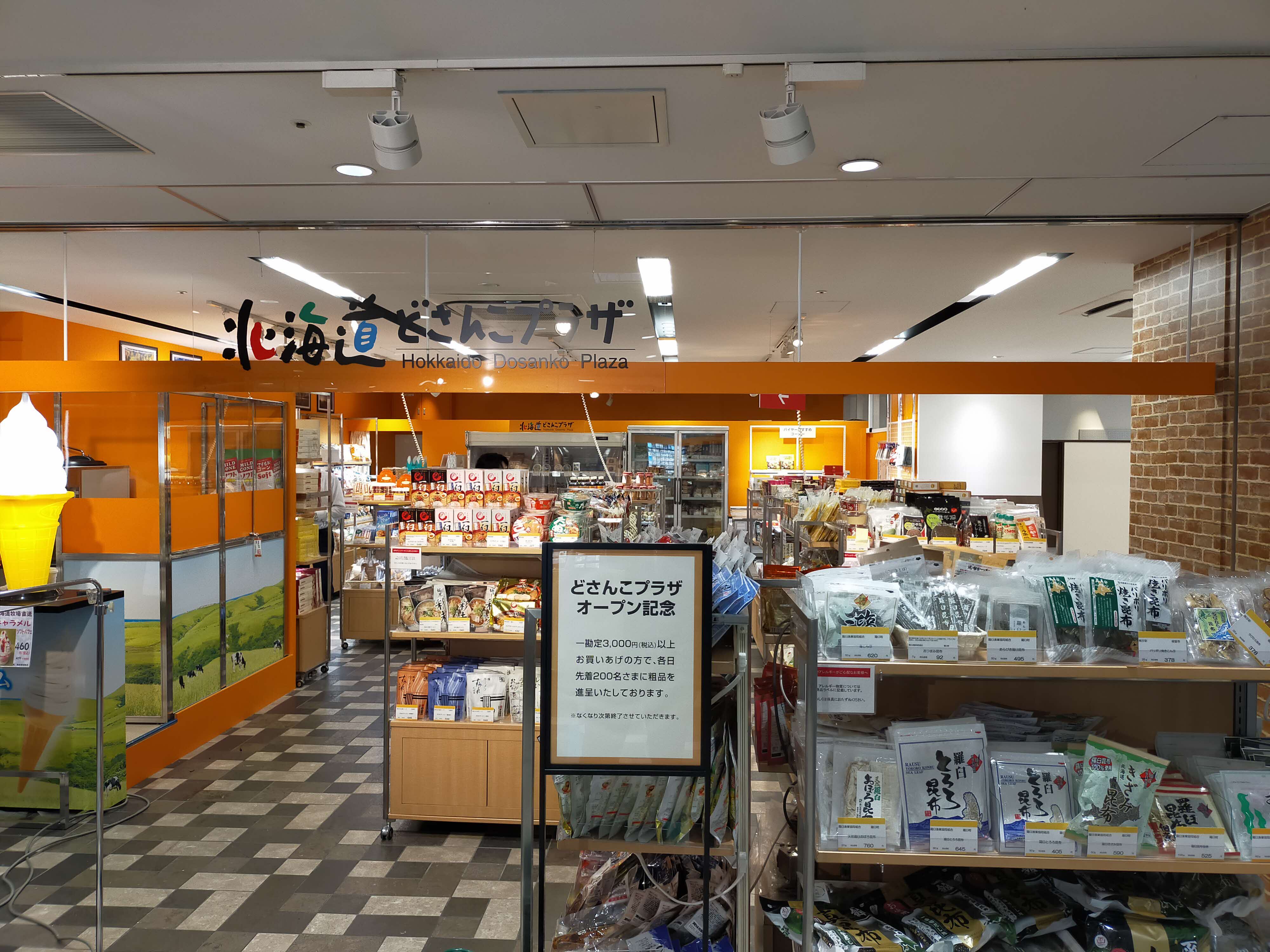 北海道 北海道どさんこプラザ関西圏初出店 道の公式アンテナショップが 本日 あべのハルカス近鉄本店にオープンしました 今は 外出自粛で来店は難しいと思いますが 感染状況が落ち着いたら ぜひお立ち寄りください T Co Wjkps1fijn