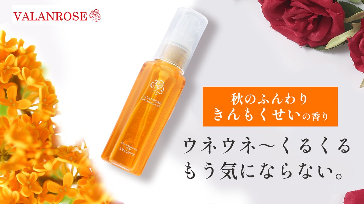 VALANROSE公式 (バランローズ) (@valanrose_JP) / Posts / X