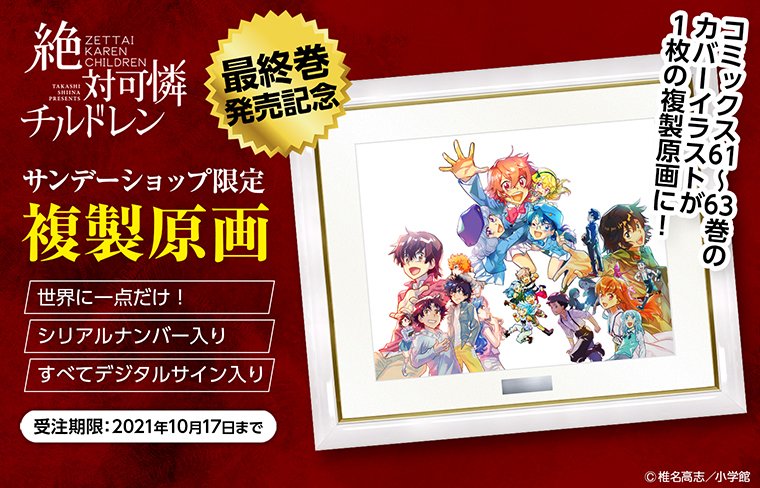 絶対可憐チルドレン Twitter Search