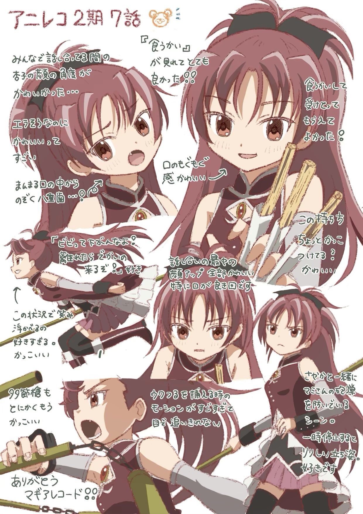 八重ハルラ アニレコ2期7話の佐倉杏子感想 食うかい マギレコ T Co Fnpfrfe01u Twitter