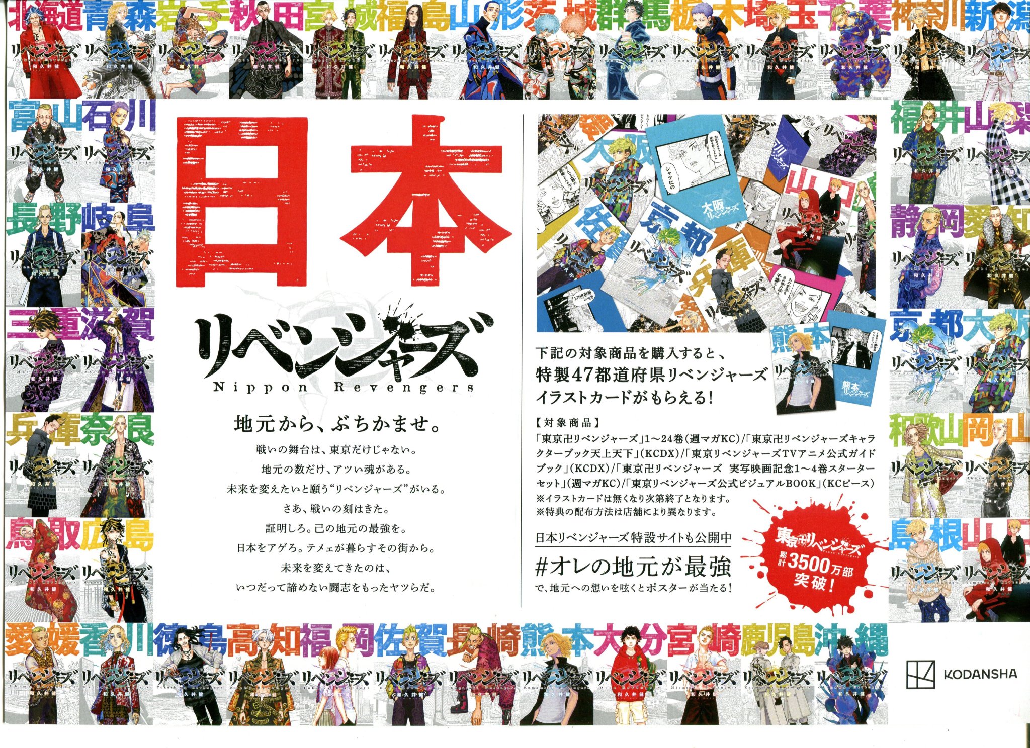 正規取扱店正規取扱店◎東京卍リベンジャーズ 全巻 原画展ショッパー