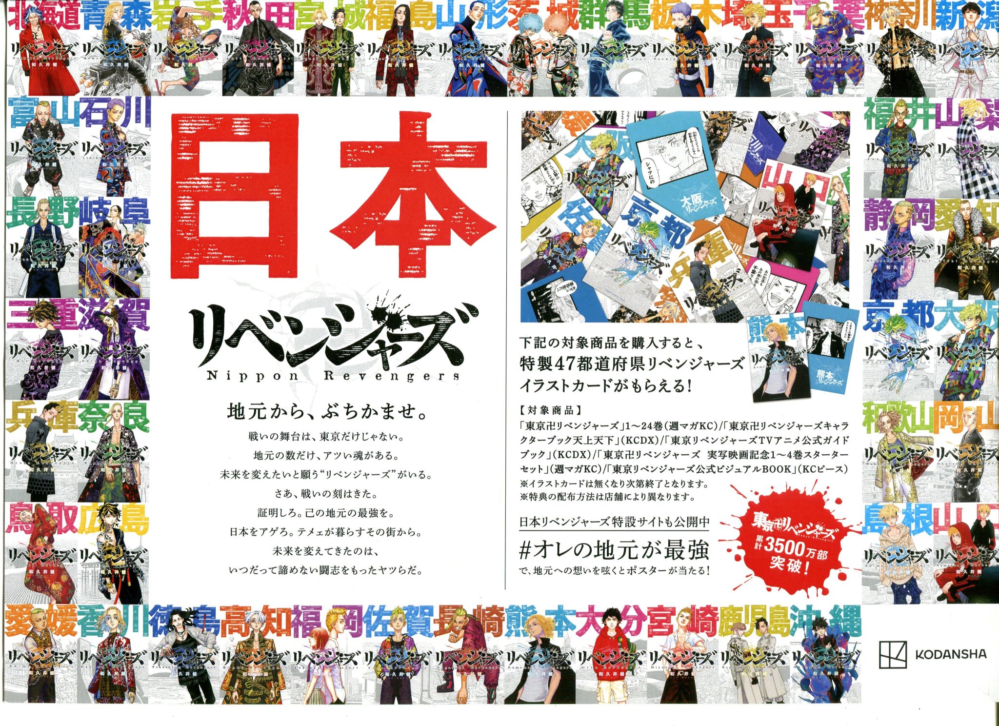 安い購入 東京リベンジャーズ 都道府県全種コンプリート 漫画全巻 全巻セット Iowatribeofkansasandnebraska Com