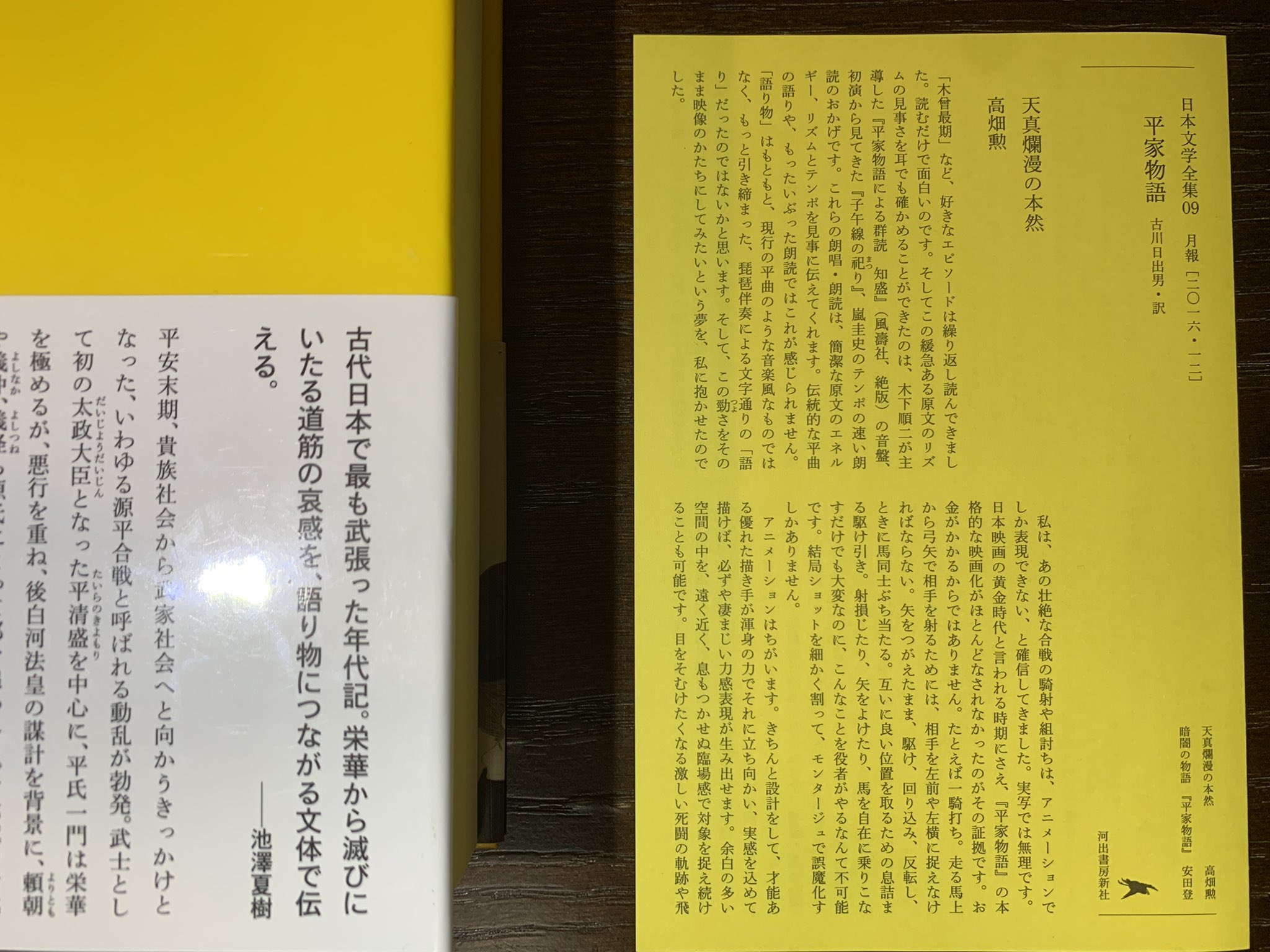 エンドス 古川日出男訳の 平家物語 は灌頂の巻を含む全十三の巻の完訳で 873ページに及ぶ長大なものだ おびただしい挿話の集積であり そのすべてを映像化することは不可能 よって作品の支柱となる 軸 が必要となる それが原作にはないオリジナル
