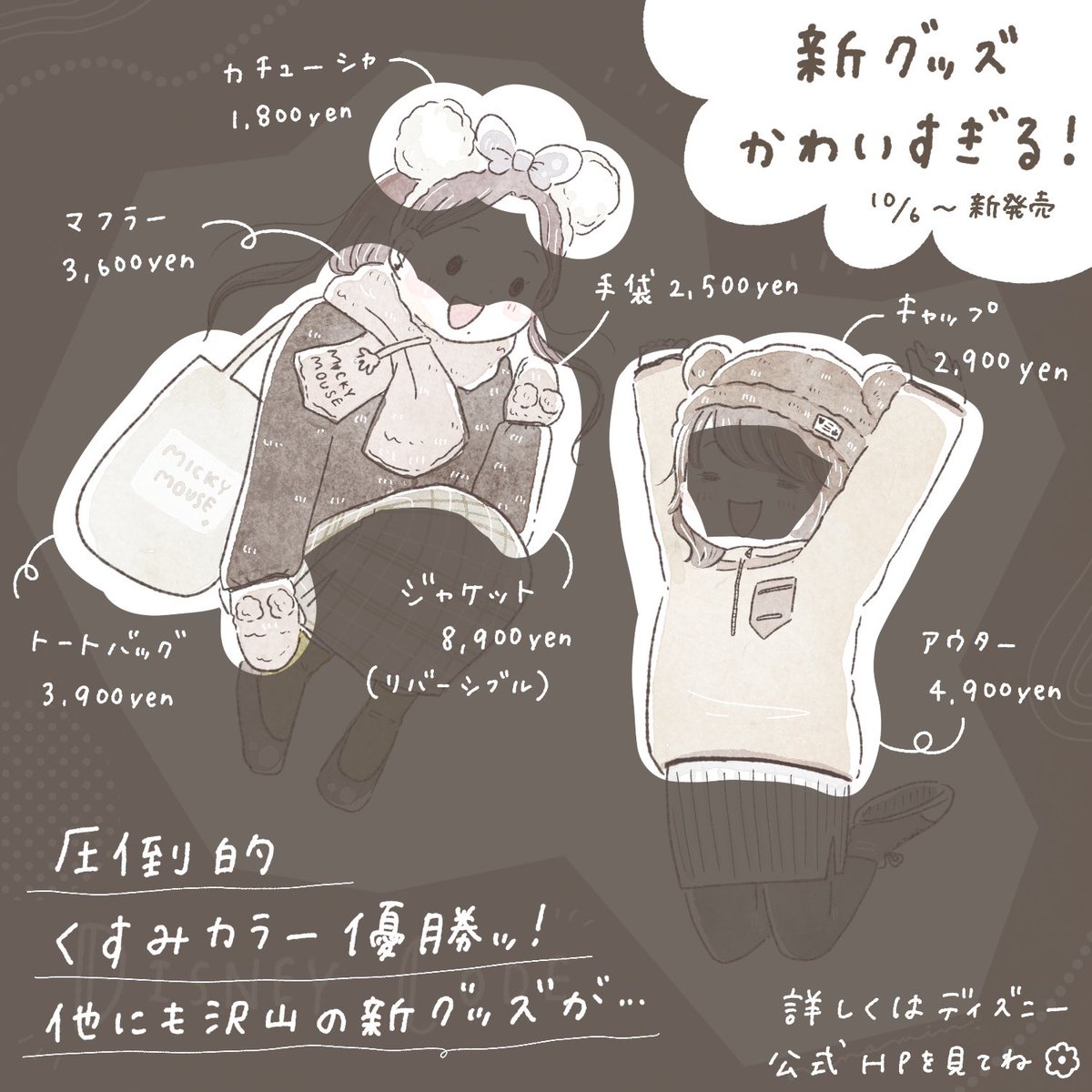 10/6〜新発売のディズニーグッズが可愛すぎる…！！ 全部ほしい