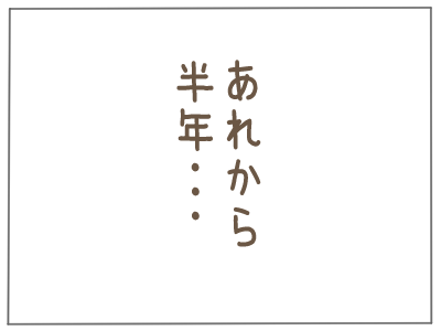 2人目がほしい夫と、ほしくない妻(終)1/2 