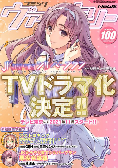 {告知}コミックヴァルキリーWeb版Vol.100
https://t.co/0reDOGsufa
記念すべき100号に世呑の竜第11話も載せていただいております!マナトとユリシアVSヴェヂマ
第2章クライマックスですぜひ読んでみてください!  
無料で読めますので素晴らしき連載作品共々どうぞよろしくお願いします〜! 