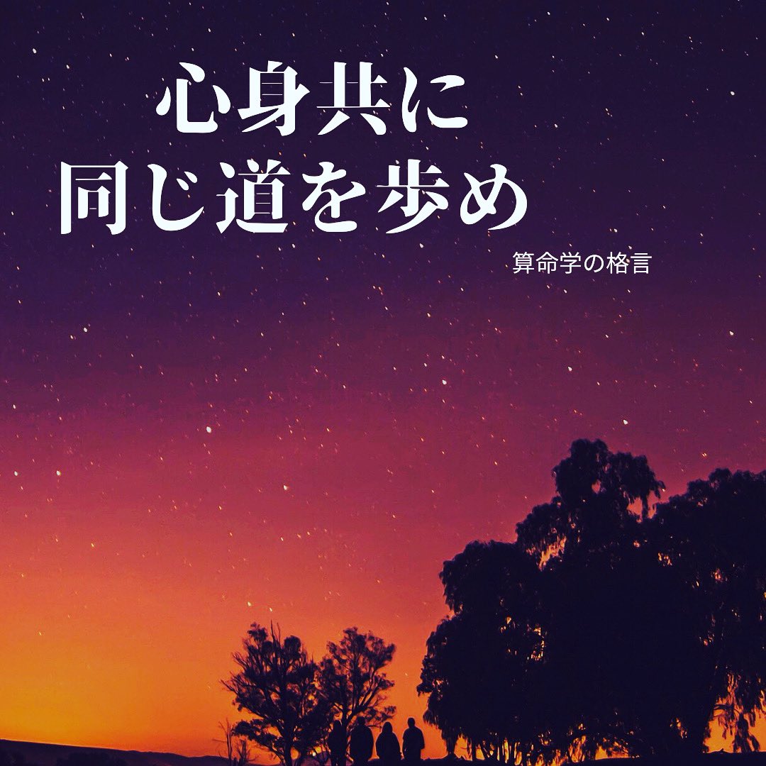 算命学 明学院 (@meigakuin) / X