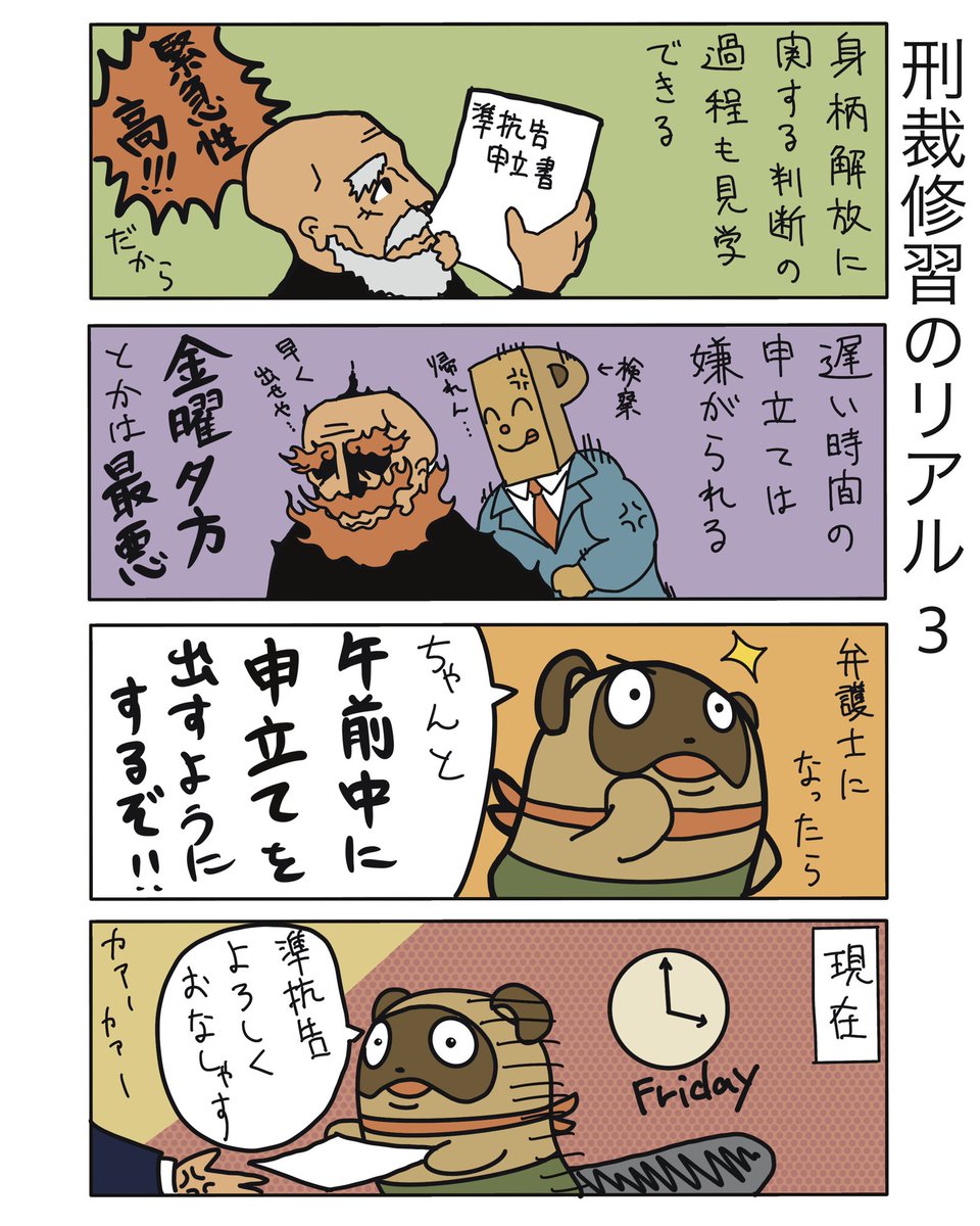 漫画】弁護士のたぬじろう on X: 漫画】弁護士のたぬじろう on X: