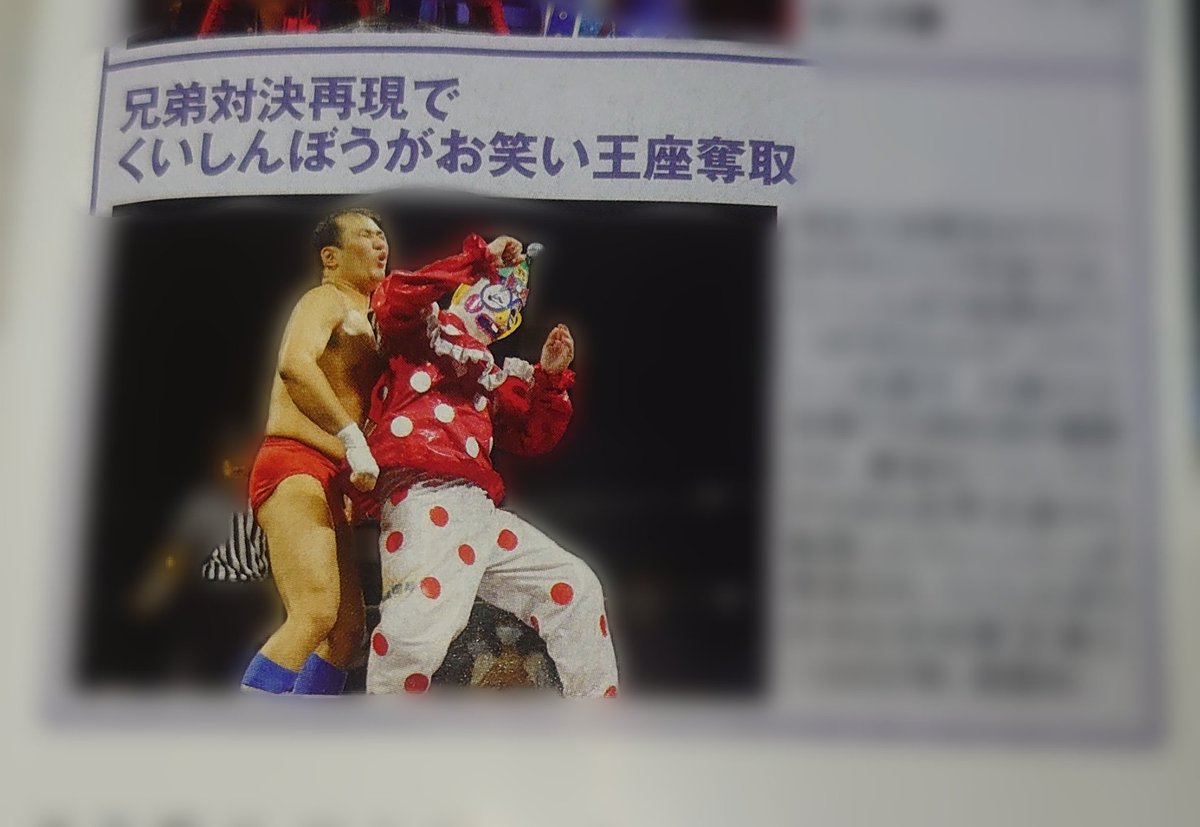 purun0103's tweet photo. 今日発売の週プロ様P76に #道頓堀プロレス 9月5日の大会の模様が掲載されてます。

その中には #WDWW のタイトルマッチも紹介されているので、#佐々木幹矢 選手と #くいしんぼう仮面 選手の激闘も記事になってます。

皆様も是非。

#週刊プロレス 
#さばいば〜シリーズ https://t.co/eHleVhFYi4