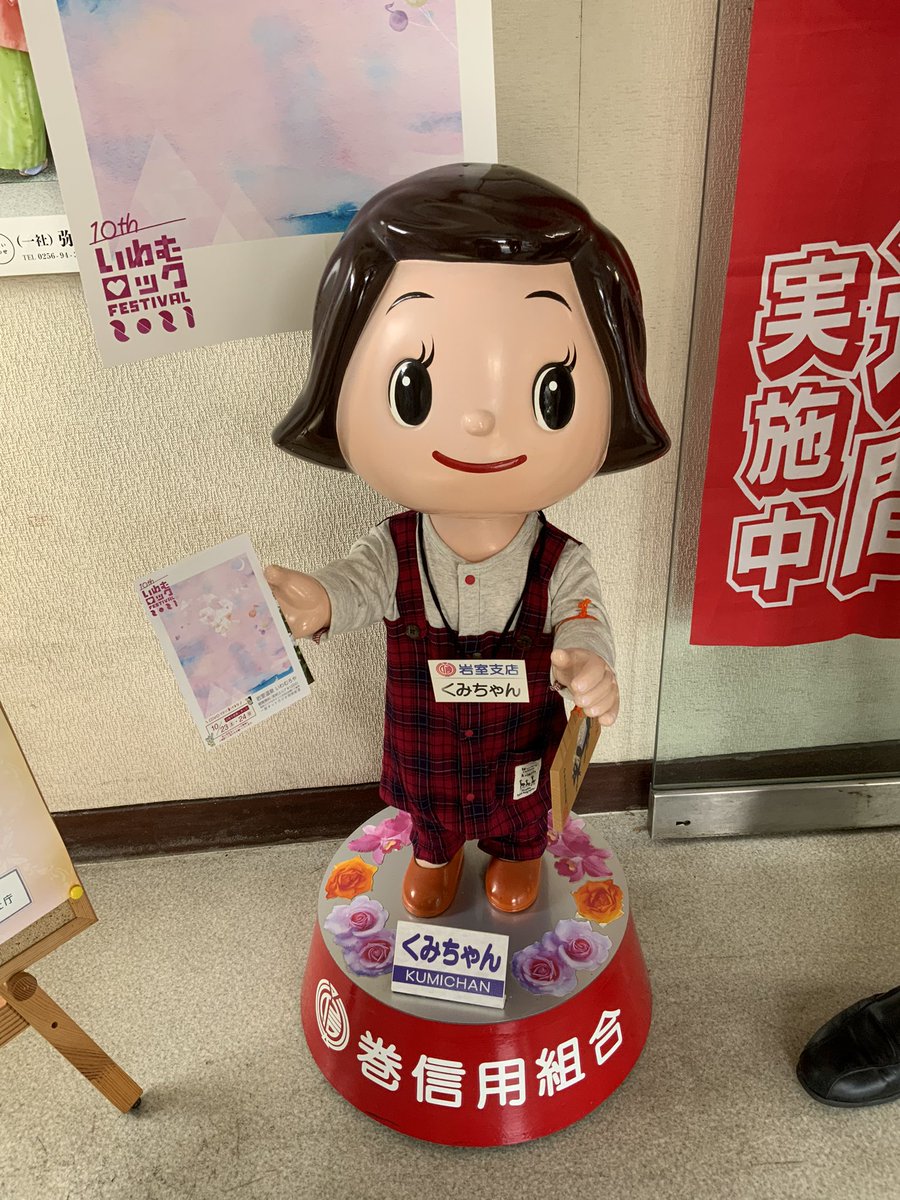 西南信用組合 全東栄信用組合 他 くみちゃん ソフビ 貯金箱 5体セット